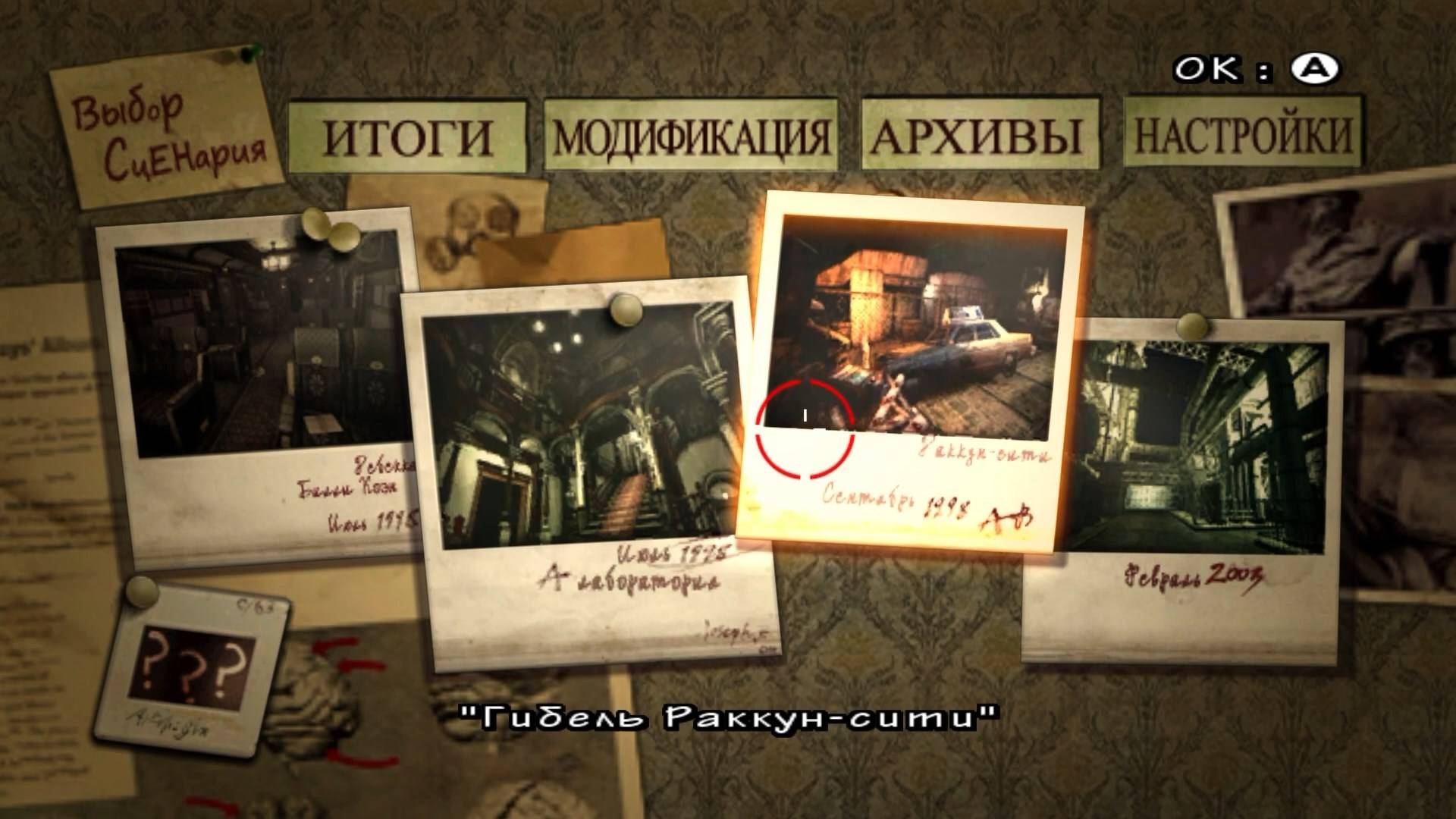 Resident Evil The Umbrella Chronicles - геймплей игры на Nintendo Wii